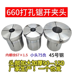 660打孔锯开夹头 数控660加大加厚夹头 自己加工没淬火 45号钢