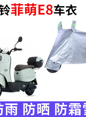 适用于台铃菲萌EB电瓶车防晒车衣TDS2199Z防风尘防水遮阳遮雨车罩