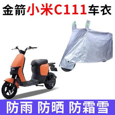 适用金箭小米C111电动车车衣TDT3016Z防晒防雨加厚遮阳防尘车罩套