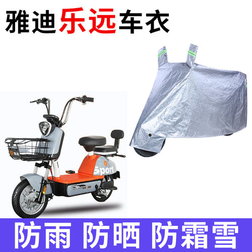 适用于雅迪冠能乐远电动车车衣TDT1288Z/TDT1300Z防尘防晒遮雨罩