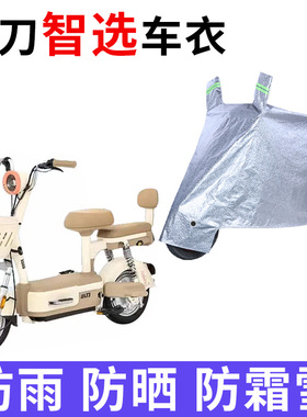 适用小刀智选电动自行车防晒车衣TDT02413Z防尘防风套遮阳遮雨罩