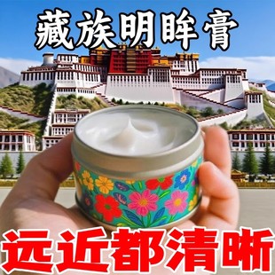 【百万加购！】浓缩藏秘明眸膏养眼护眼散光弱视大人小孩皆可使用