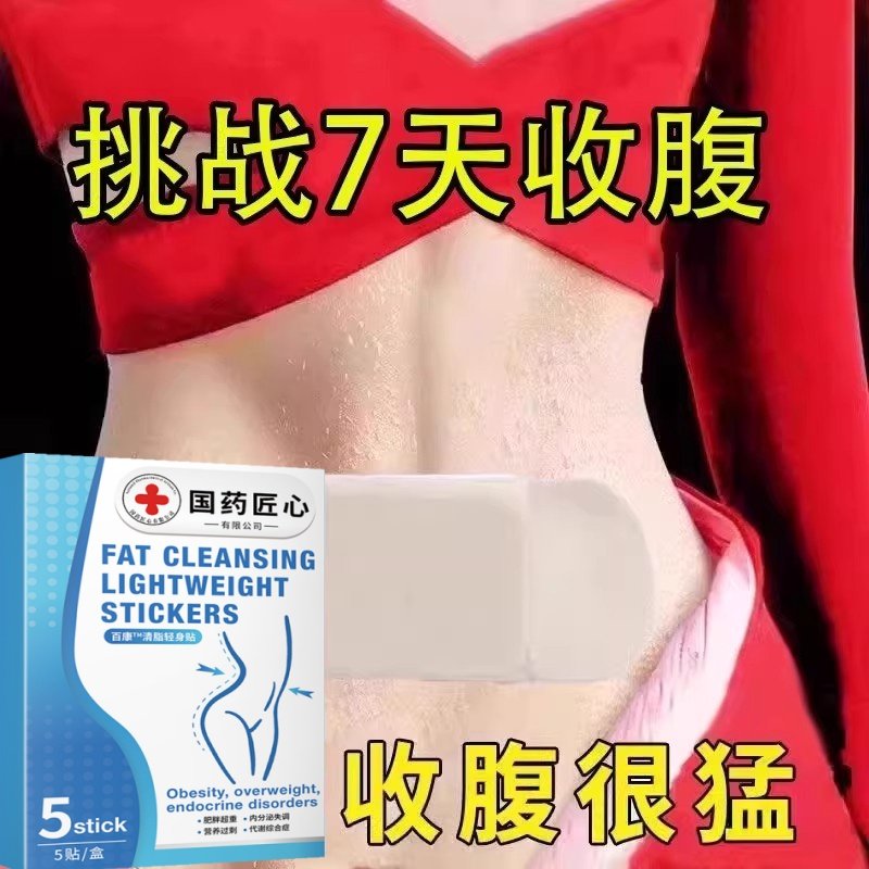 屈臣氏今年很火的 睡前用 睡醒揭 懒人收腹 不运动 男女通用