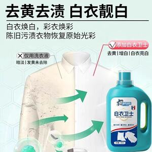 【下单立减50】白衣卫士洗衣液家用去污渍漂白固色增艳母婴适用
