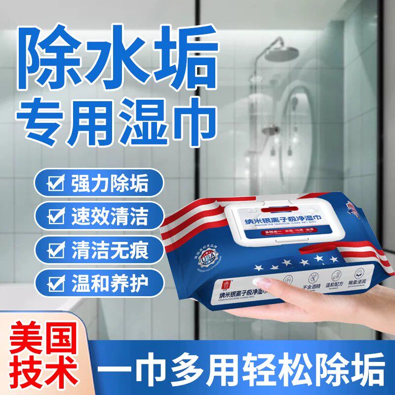 抖音同款强力除垢卫浴湿巾