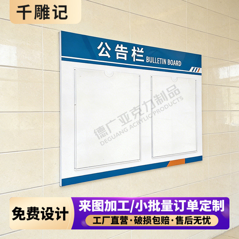 办公室小区通知食品安全公司物业管理公告栏亚克力卡槽信息张贴栏