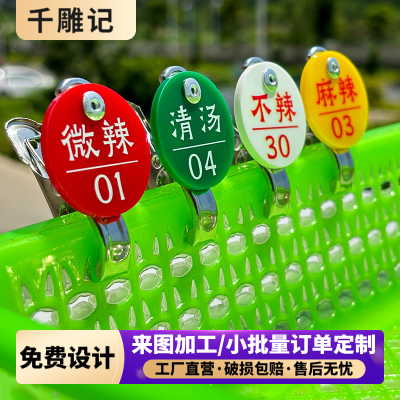 餐饮麻辣烫号码牌号牌夹不锈钢排队叫号牌姓名牌洗浴手环手牌定制