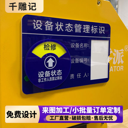 定制机器设备状态标识牌仪器机台CNC机床编号运行清洁指示管理卡