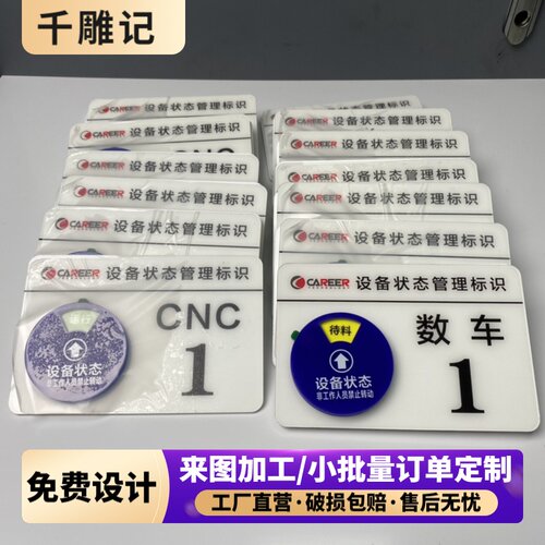 定制机床机台医疗编码牌设备状态