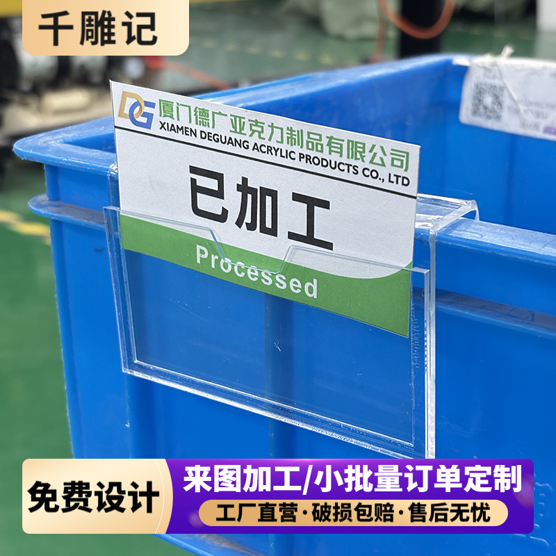 亚克力透明可插卡纸U槽挂牌标识牌工厂仓库周转箱已加工状态牌