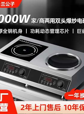 兰公子商用电磁炉双头大功率家用双灶3500w一平一凹电磁灶猛火