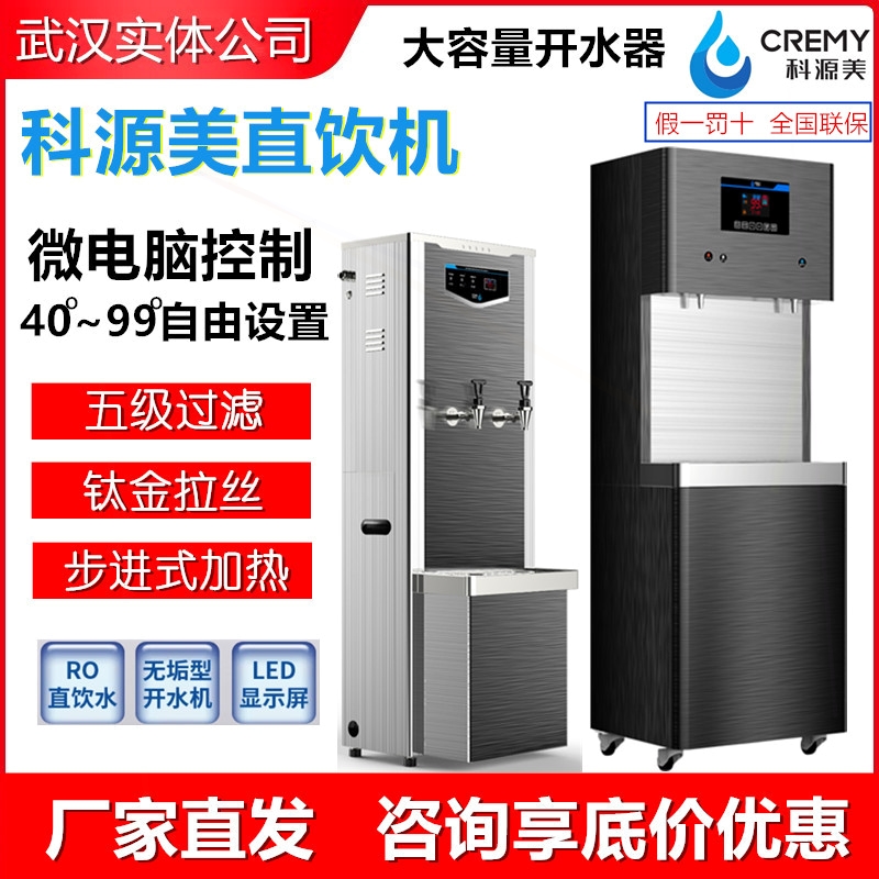 科源美开水器商用大容量科炫系列