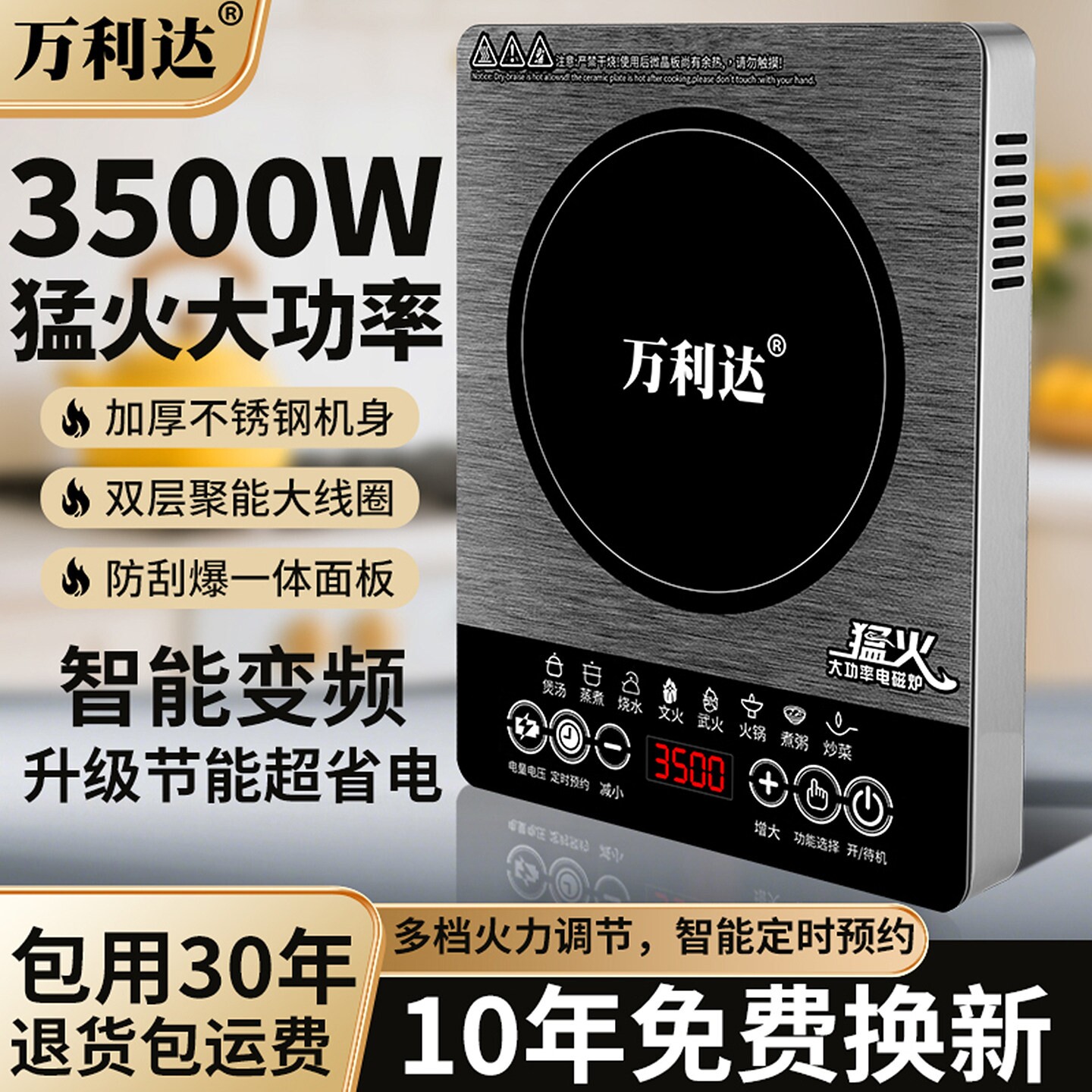 正品万利达电磁炉3500W平面家用