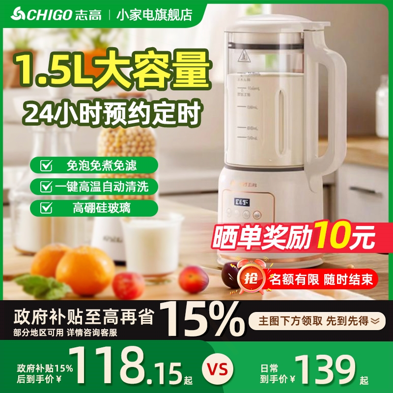 志高破壁机家用全自动多功能豆浆
