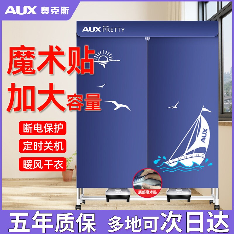 奥克斯烘干机家用双层大容量烘衣商用干衣机大款折叠衣柜服哄被子