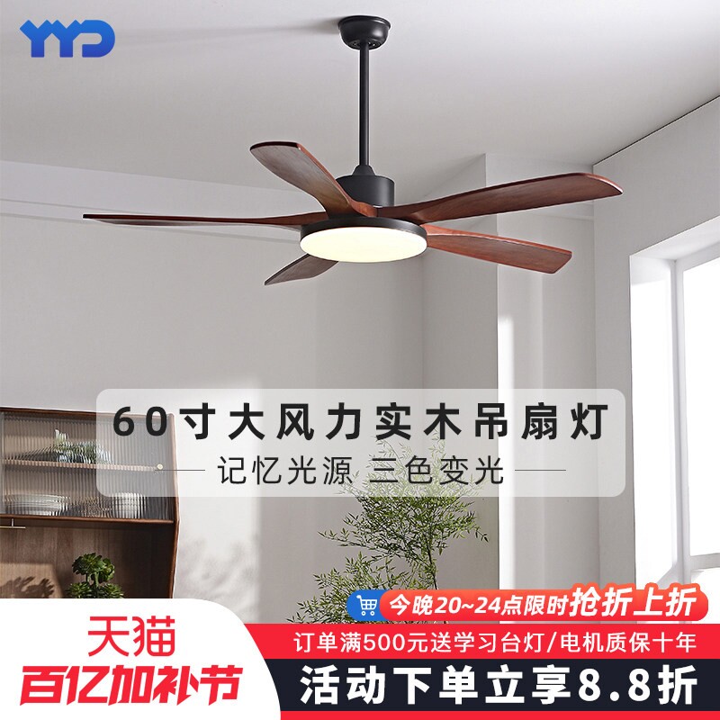 60寸大风力实木吊扇灯北欧家用客