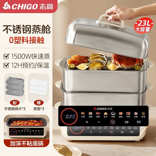 志高不锈钢电火锅多功能蒸煮火锅