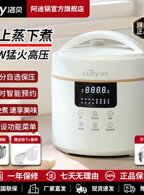 Luby/洛贝 Y40-80WY智能电压力锅4L双胆不锈钢内胆高用全自动高压