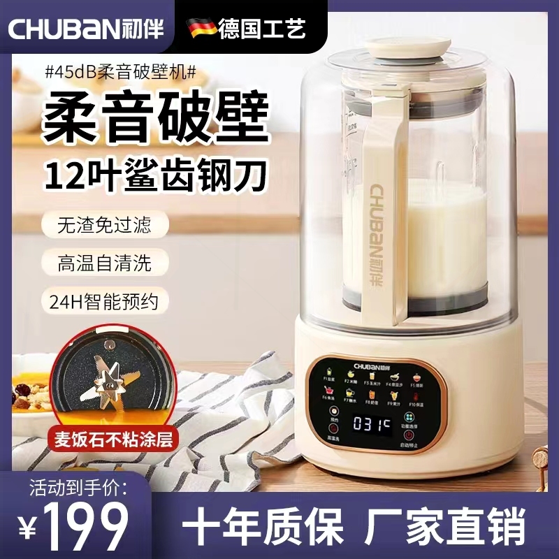 德国初伴静音破壁机家用小型加热