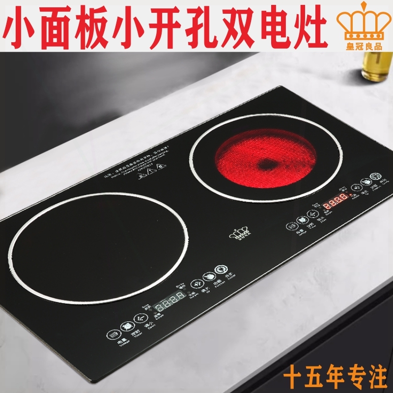 小尺寸嵌入式电磁炉双灶双头炉出