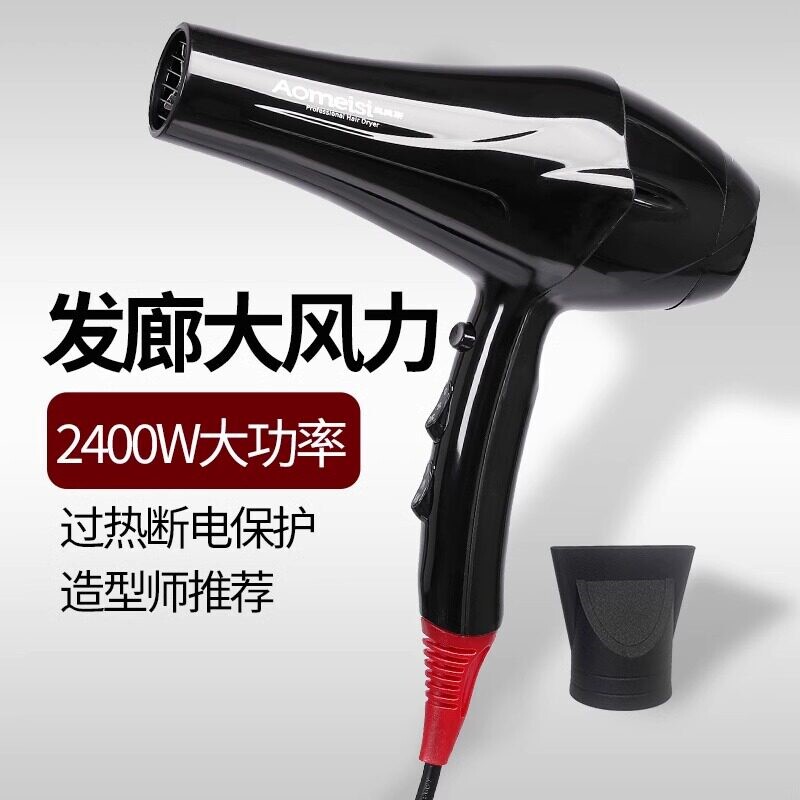 奥美斯电吹风机2400W大功率家用