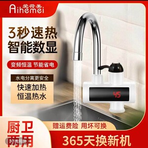 爱荷美 即热式电热水龙头速热加房宝冷热两用电热水器快速热厨