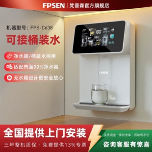 2025年新款梵普森无水箱管线机即水机家用壁挂式自吸桶装水热式饮