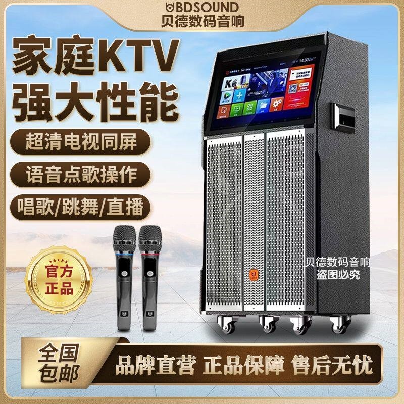 贝德广场舞音响带显示屏幕卡拉OK庭KTV音箱歌一体机户外点歌机家,影音电器,拉杆广场音箱/户外音响,淘宝优惠券,粉丝福利购,淘宝优惠卷