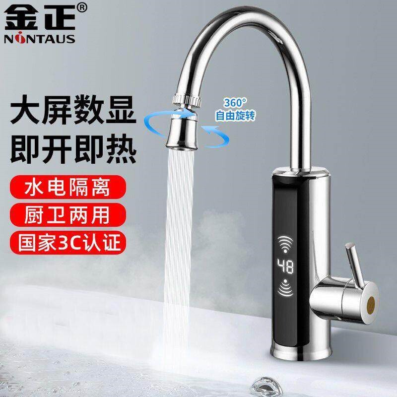 金正电热水龙头即热式快速热水器
