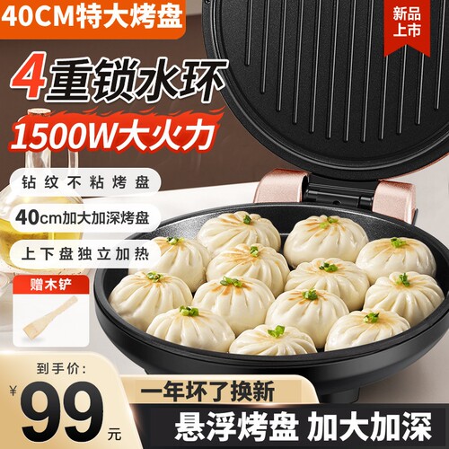 万利达40加深加大电饼铛家用双面