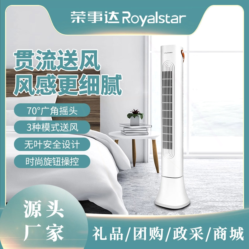 荣事达塔扇电风扇无叶风扇落地扇