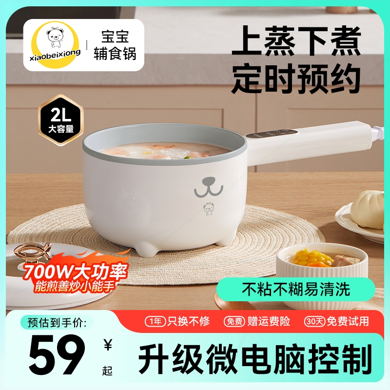 小贝熊电煮锅宿舍家用多功能小电