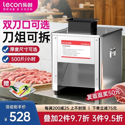 乐创切肉机商用全自动切片切丝切片小型菜机电动不锈钢绞肉丁切肉