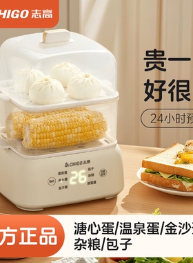 志高智能预约电蒸锅家用大容量多