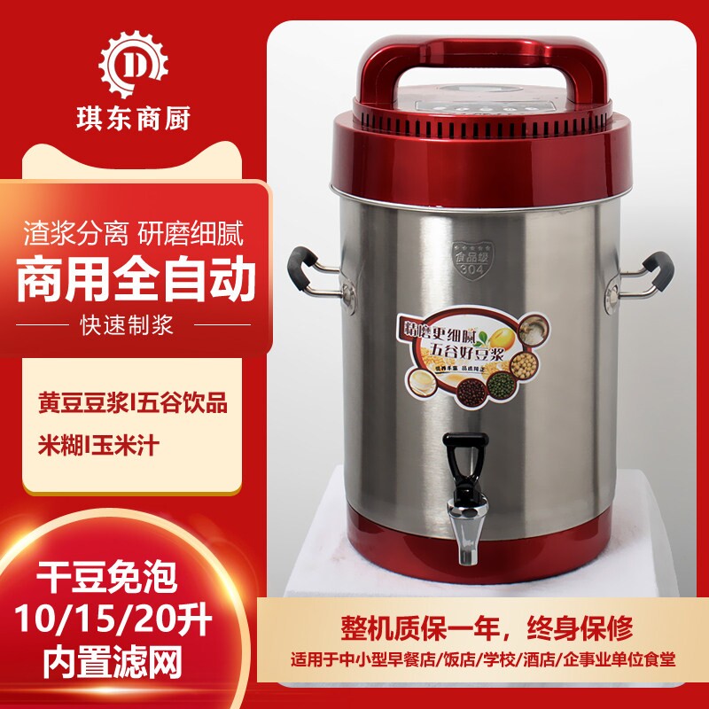 早餐店10升商用大容量豆浆米糊机