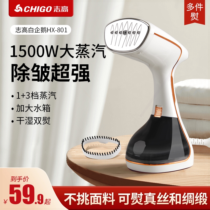 志高手持挂烫机蒸汽熨斗家用小型