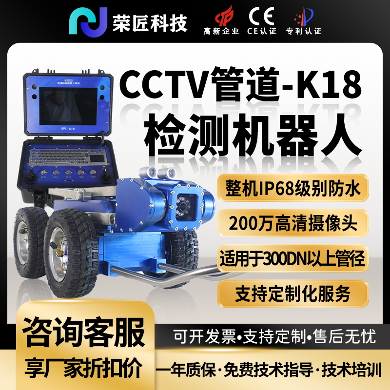 荣匠地下管道高清检测机器人