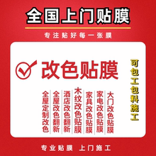 郑州家具改色贴膜入户门房门柜子自粘家具翻新贴纸木纹膜贴膜施工