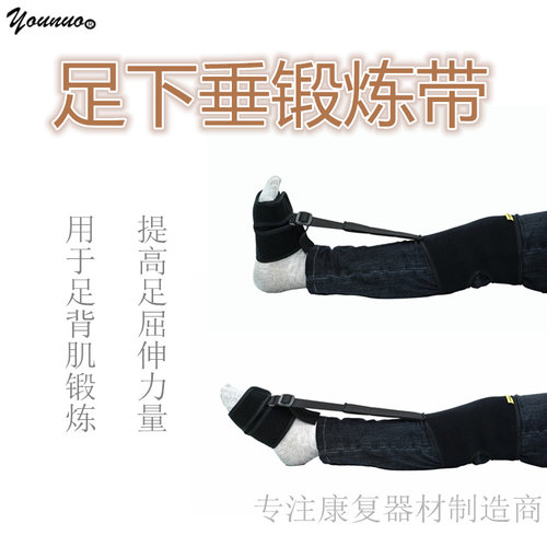 younuo足下垂锻炼带足背肌护腿
