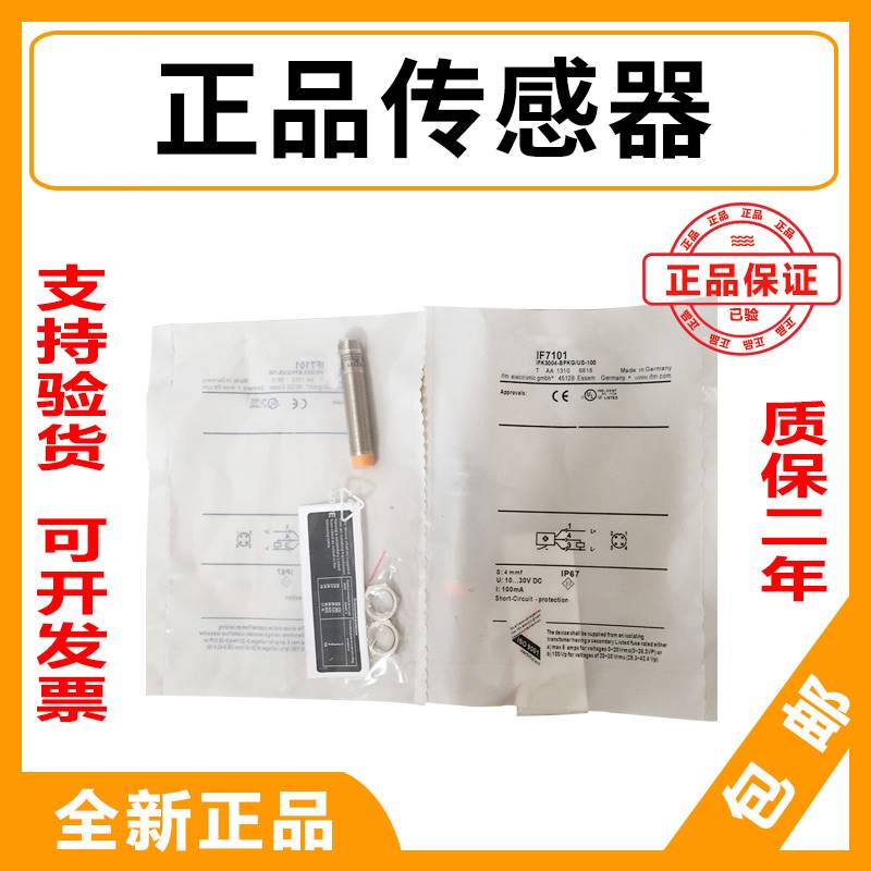 易福门电感式耐高温接近开关IFS705 IFS706 IFS707 IFS709 传感器 电子元器件市场 传感器 原图主图