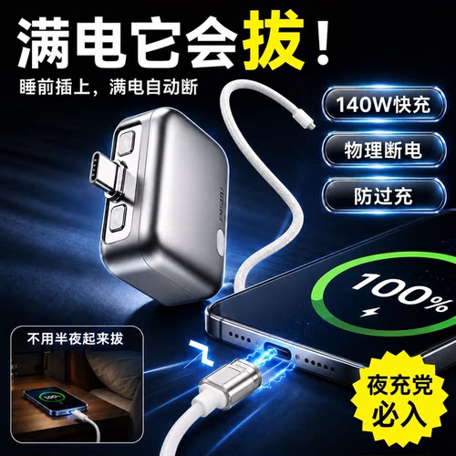 爆火!手机夜充党必入满电自断top