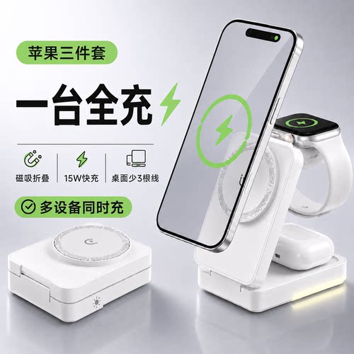 苹果党必入三合一磁吸快充折叠王