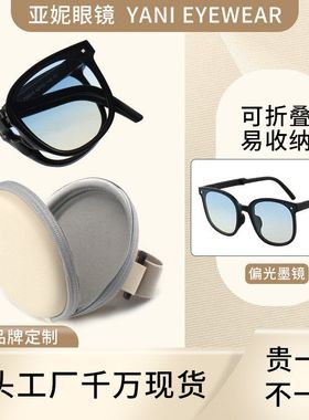 P28009折叠眼镜太阳镜男女防紫外线防晒墨镜网红高级感偏光遮阳镜