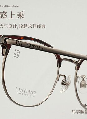 F9222网红痞帅男眉毛半钛眼镜框金属近视可配度数眼镜架