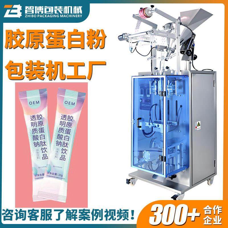 定制立式称重胶原蛋白肽饮品条装包装设备 全自动蛋白粉包装机,办公设备/耗材/相关服务,包装机,淘宝优惠券,粉丝福利购,淘宝优惠卷