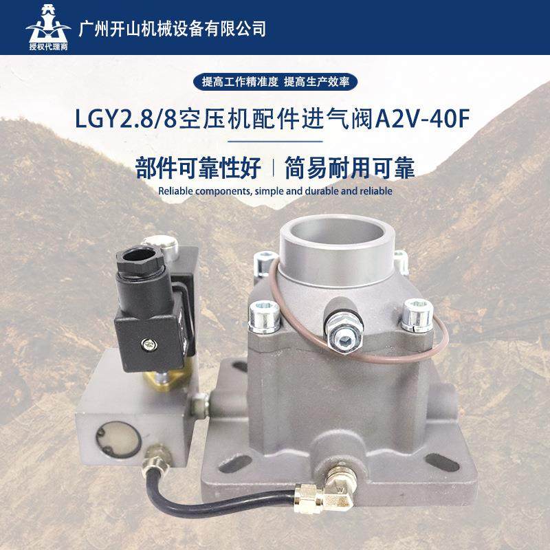 现货2.8/8螺杆机配件A2V-40F进气阀螺杆式压缩机配件量大从优,机械设备,压缩机,淘宝优惠券,粉丝福利购,淘宝优惠卷