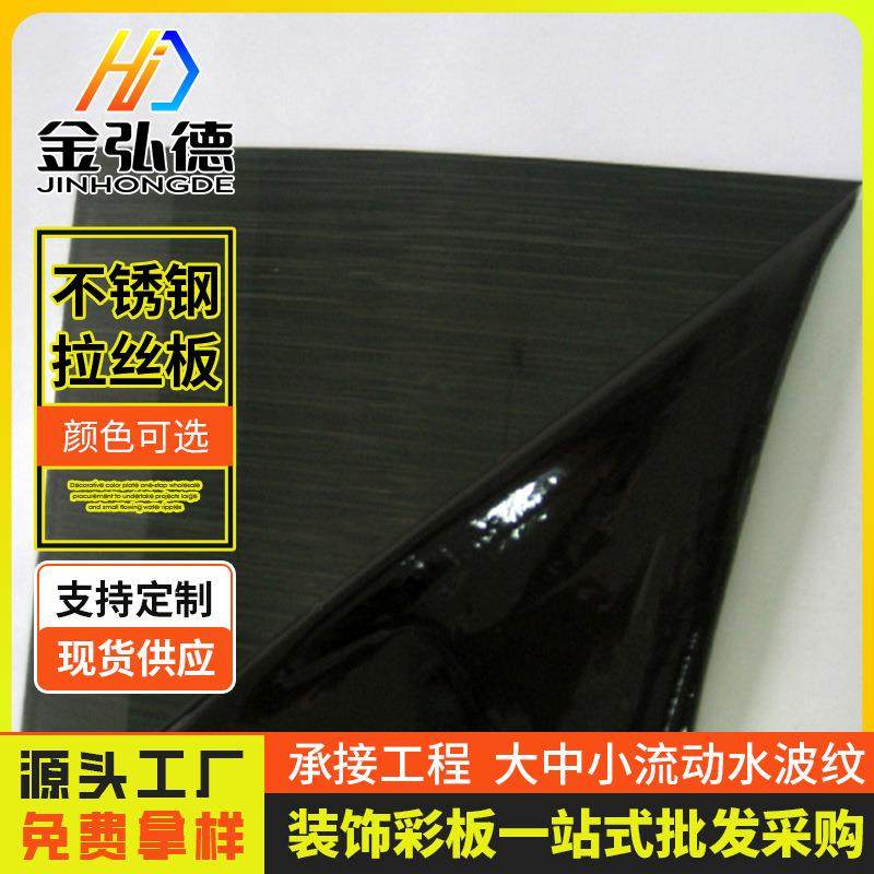 厂家供应不锈钢拉丝板黑钛拉丝亮光抗指纹201不锈钢板多颜色可选