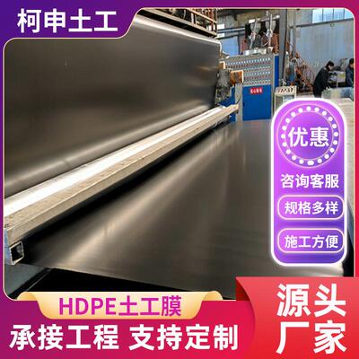 HDPE高密度聚乙烯土工膜防渗膜 聚乙烯膜隔离层0.4mm地基防潮PE膜