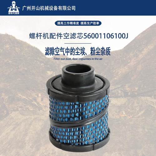 001106100J空滤芯螺杆空压机保养耗材配件空气过滤器高效过滤