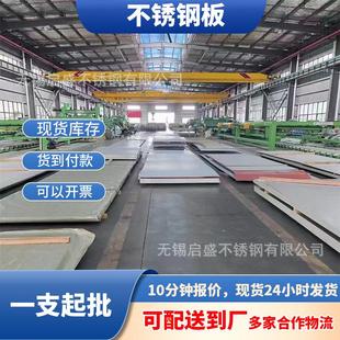 无锡304不锈钢板厂家不锈钢冷轧热轧板中厚板 薄板不锈钢板